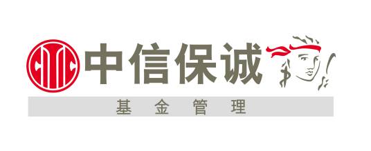 中信保诚基金管理有限公司