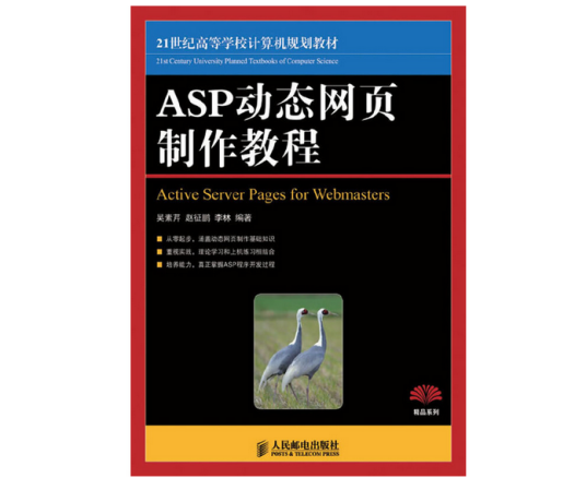 ASP动态网页制作教程