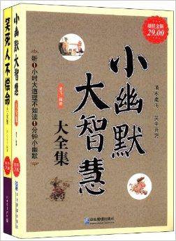 笑死人不偿命的10万个冷笑话