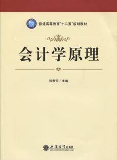 会计学原理（2015年郑秀芳编写、立信会计出版社出版的图书）