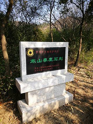 寒山（江苏省苏州市山名）