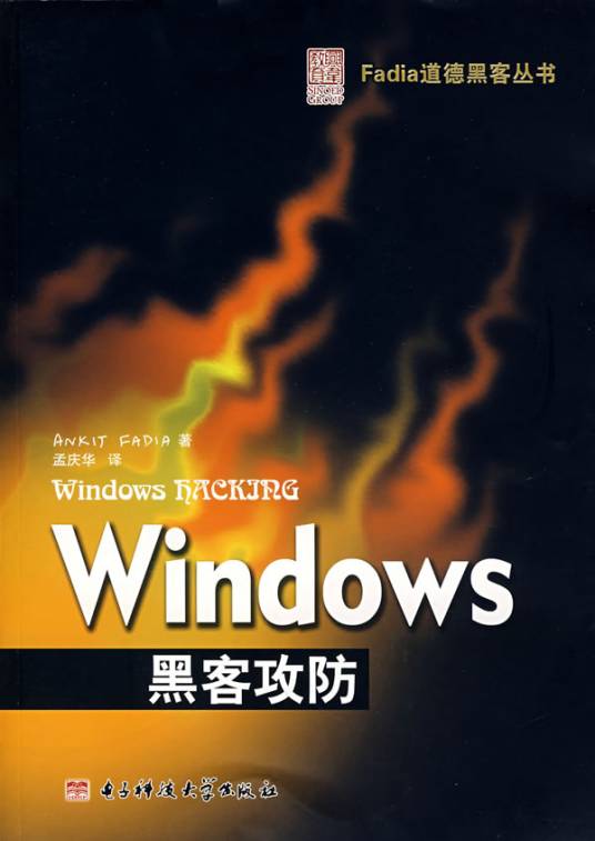 Windows黑客攻防