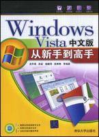 WindowVista中文版从新手到高手