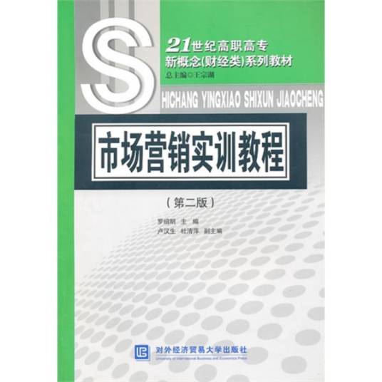 网络营销实训教程（科学出版社出版图书）