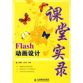 Flash动画网站设计全程实录