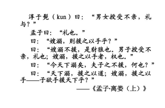 嫂溺，援之以手