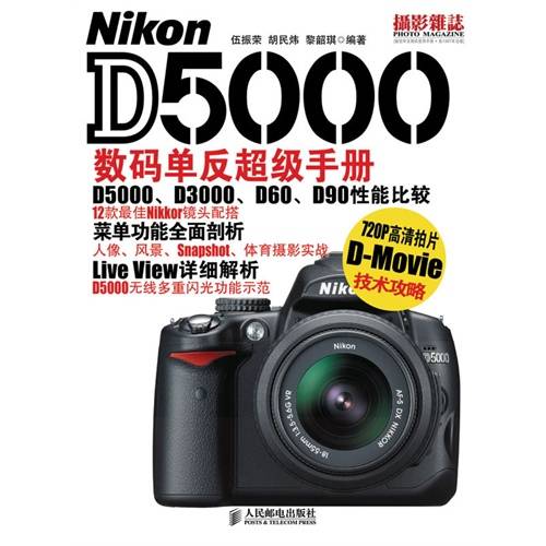 Nikon D5000数码单反超级手册