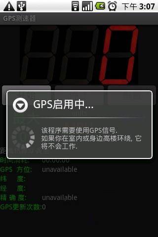 GPS测速器