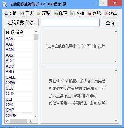 汇编函数查询助手