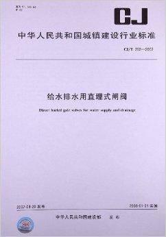 给水排水用直埋式闸阀