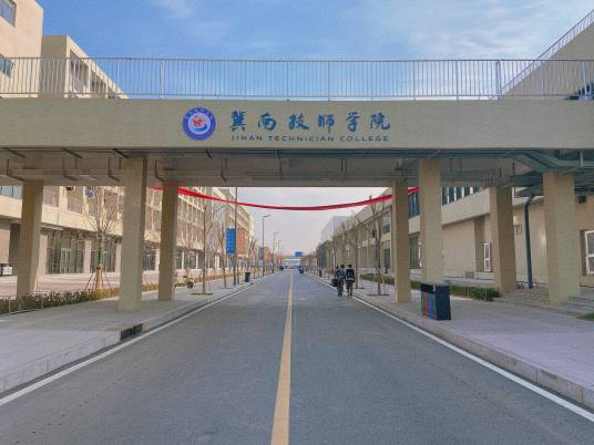 冀南技师学院