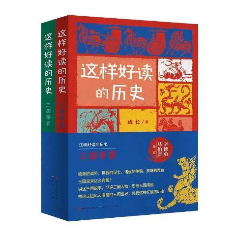 三国争霸（2021年天天出版社出版的图书）