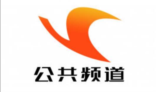 益阳电视台公共频道