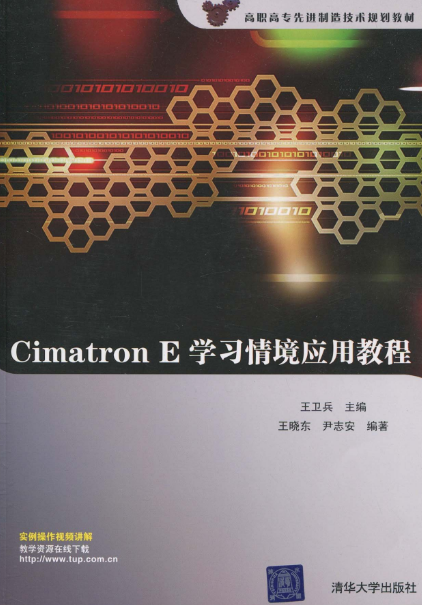 CIMATRON E学习情境应用教程