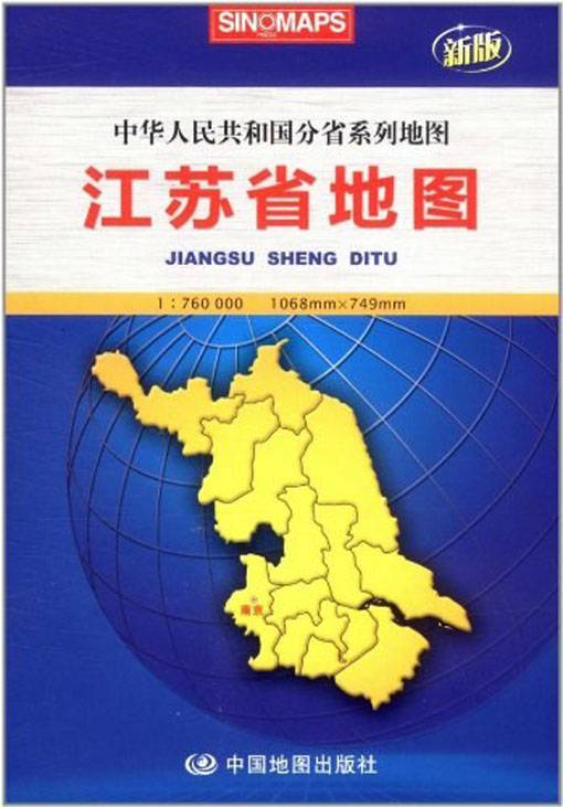 中华人民共和国分省系列地图：江苏省地图