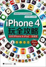 iPhone4玩全攻略（2011年化学工业出版社出版的图书）