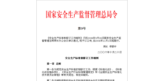 国家安全监管总局机关信息公开办法